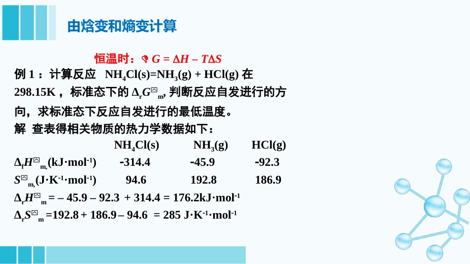 (12)--1-7--2吉布斯能的计算_第2页