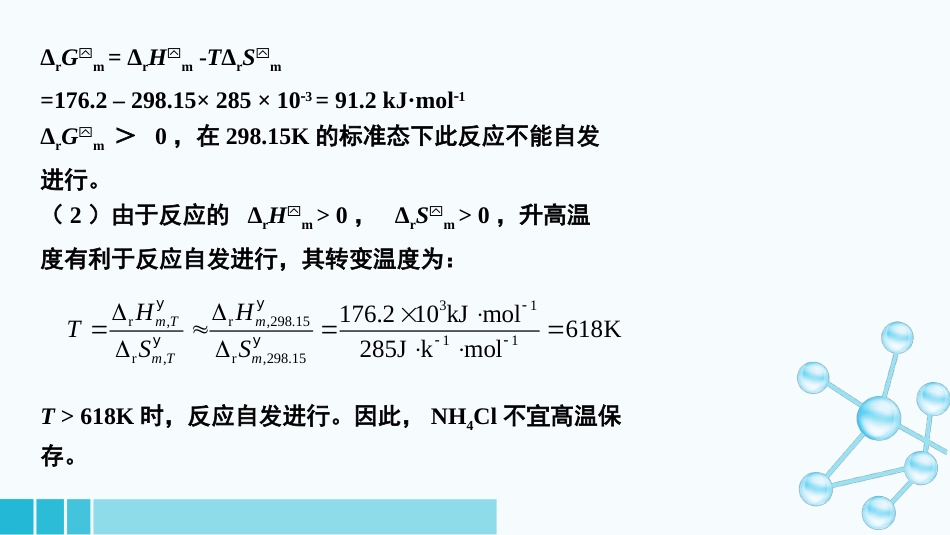 (12)--1-7--2吉布斯能的计算_第3页