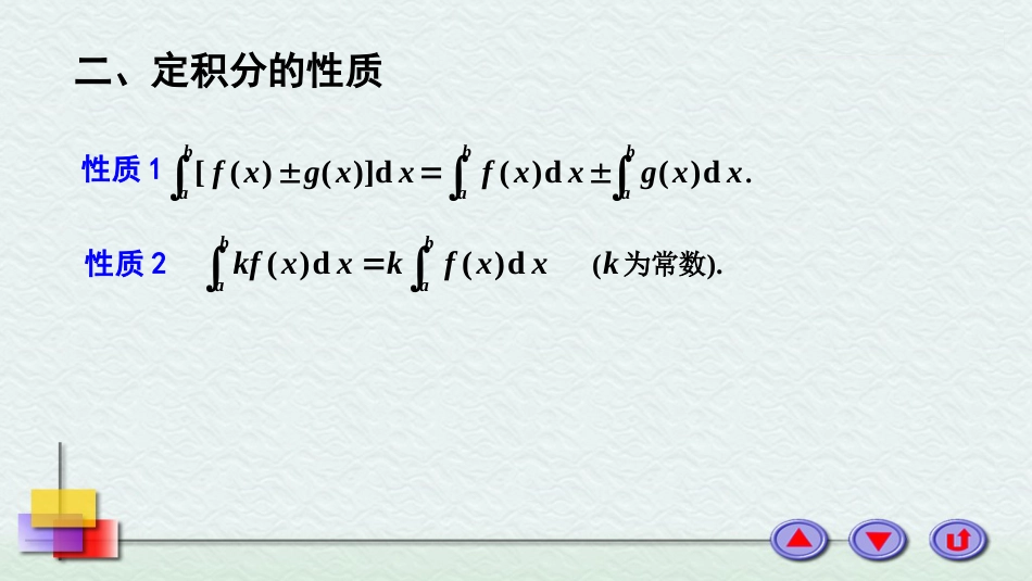 (12)--2定积分的几何意义_第3页