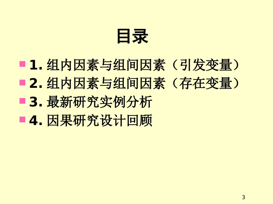 (12)--4.5多因素混合设计_第3页