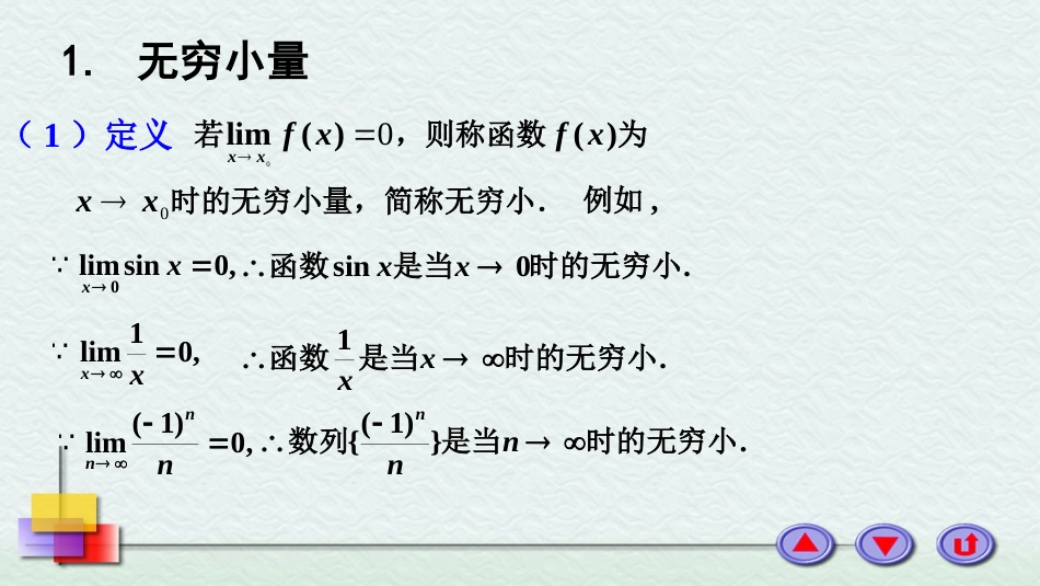 (13)--3无穷小量与无穷大量_第2页