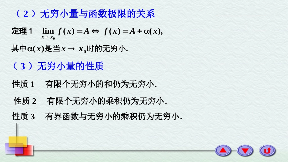 (13)--3无穷小量与无穷大量_第3页