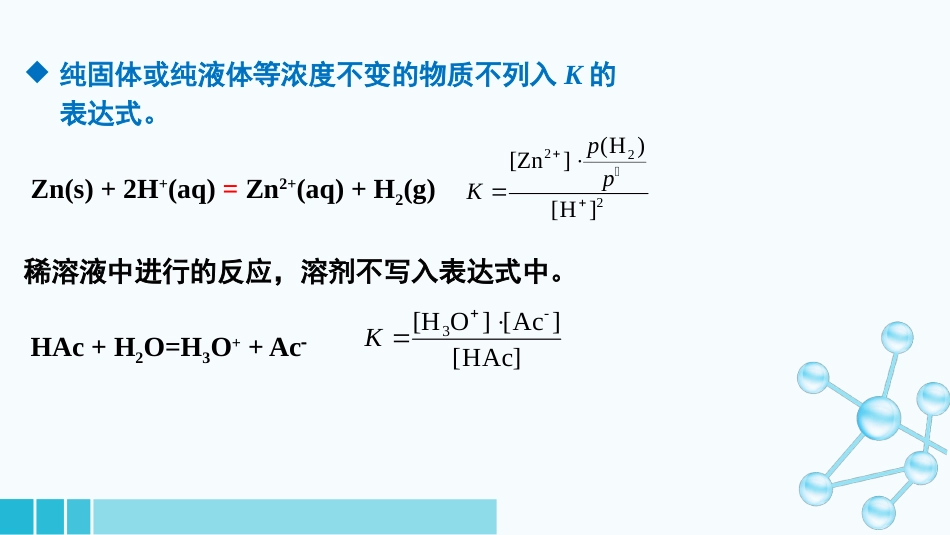 (14)--1-9-标准平衡常数医用基础化学_第3页