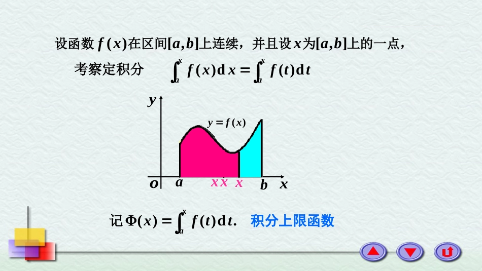 (14)--3积分上限的函数及其导数_第1页