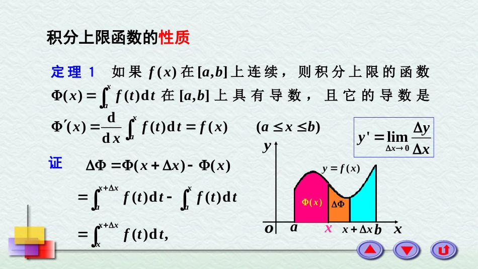 (14)--3积分上限的函数及其导数_第2页