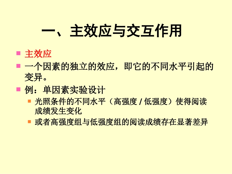 (14)--4.7因果研究中的交互作用检验_第3页