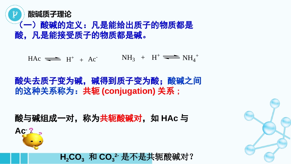 (15)--1-1医用基础化学_第3页