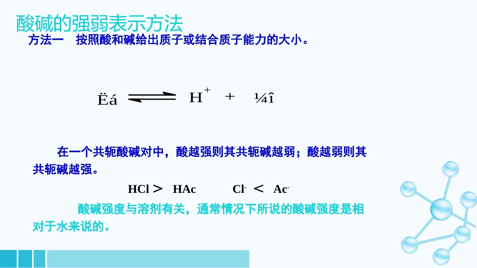 (16)--1-2医用基础化学_第2页