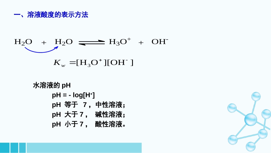 (17)--1-3医用基础化学_第2页