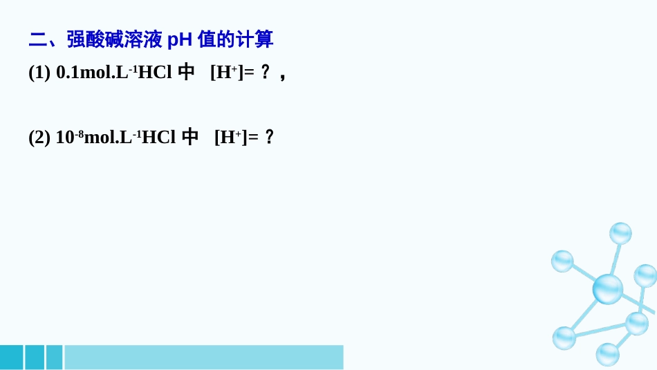 (17)--1-3医用基础化学_第3页