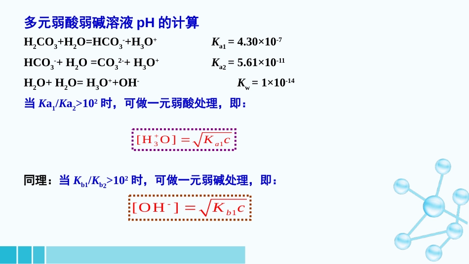 (18)--1-4医用基础化学_第2页