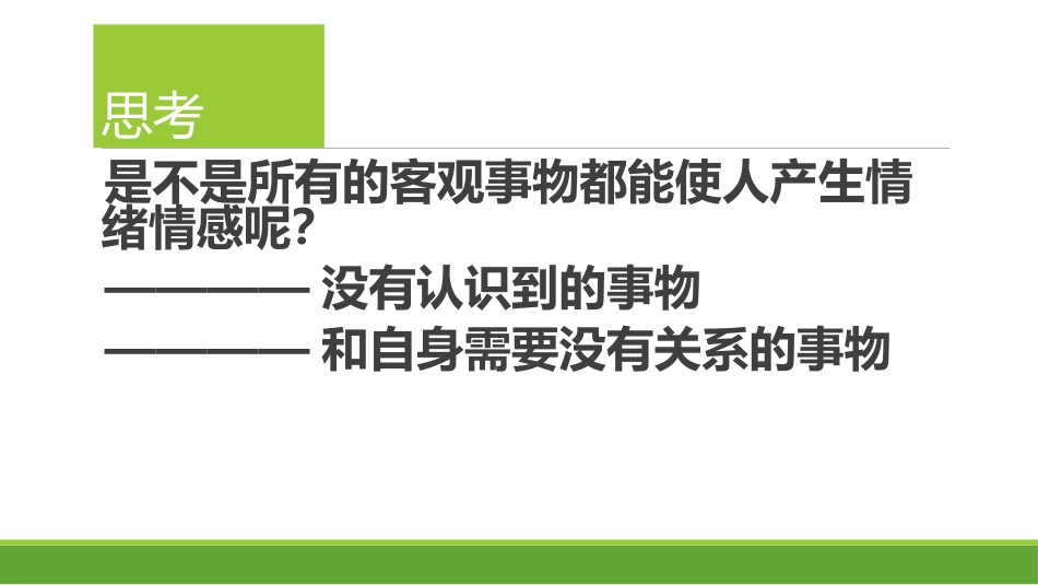 (18)--什么是情绪情感心理学原理与应用_第3页