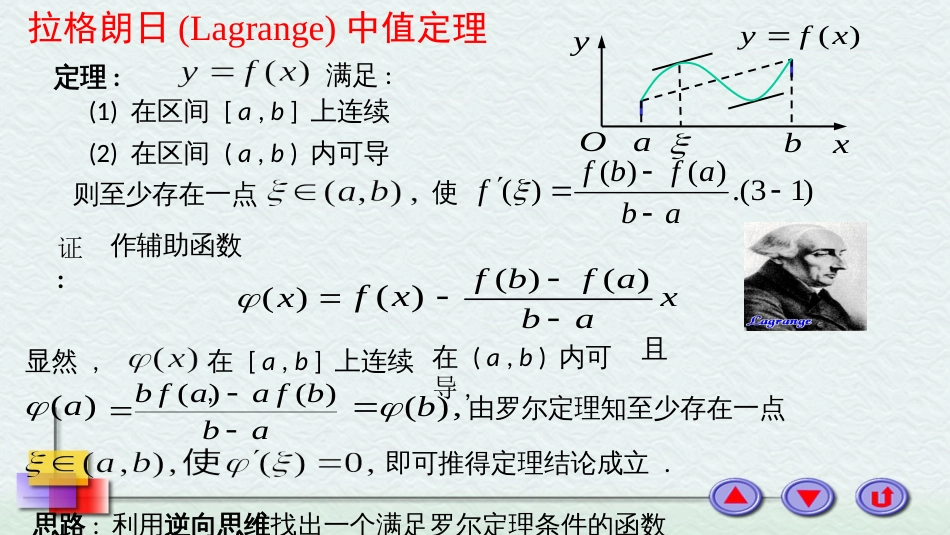 (19)--3.2拉格朗日中值定理_第3页