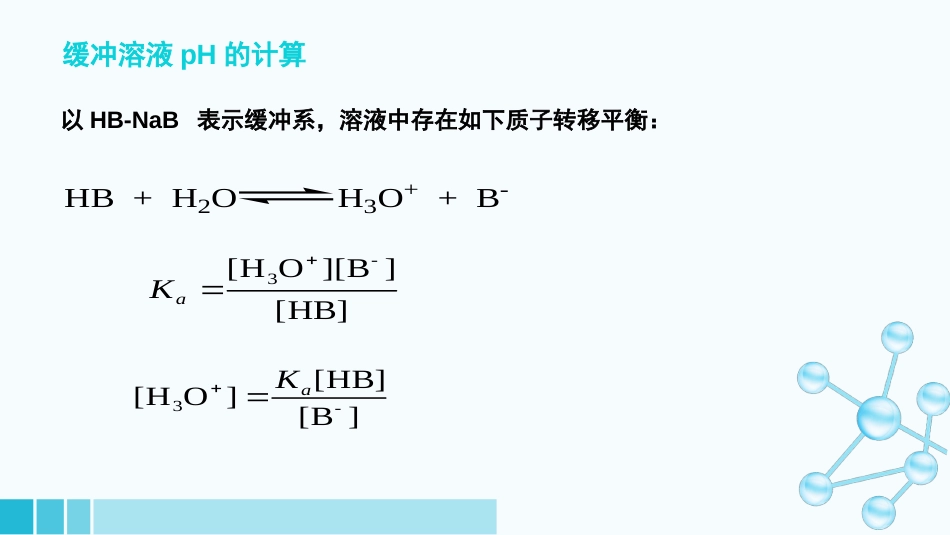 (20)--1-6医用基础化学_第2页