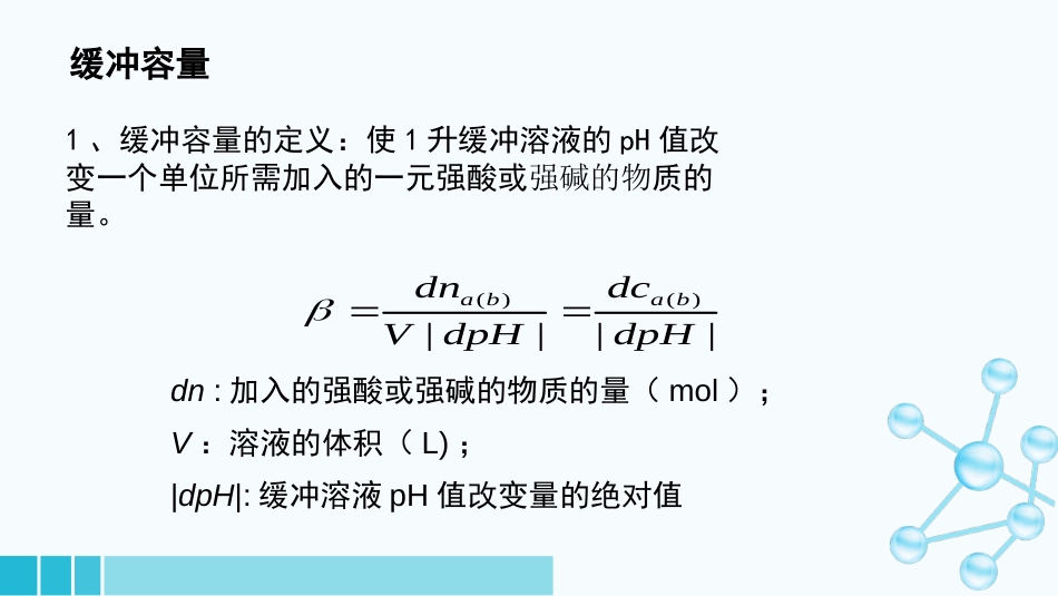 (21)--1-7医用基础化学_第2页