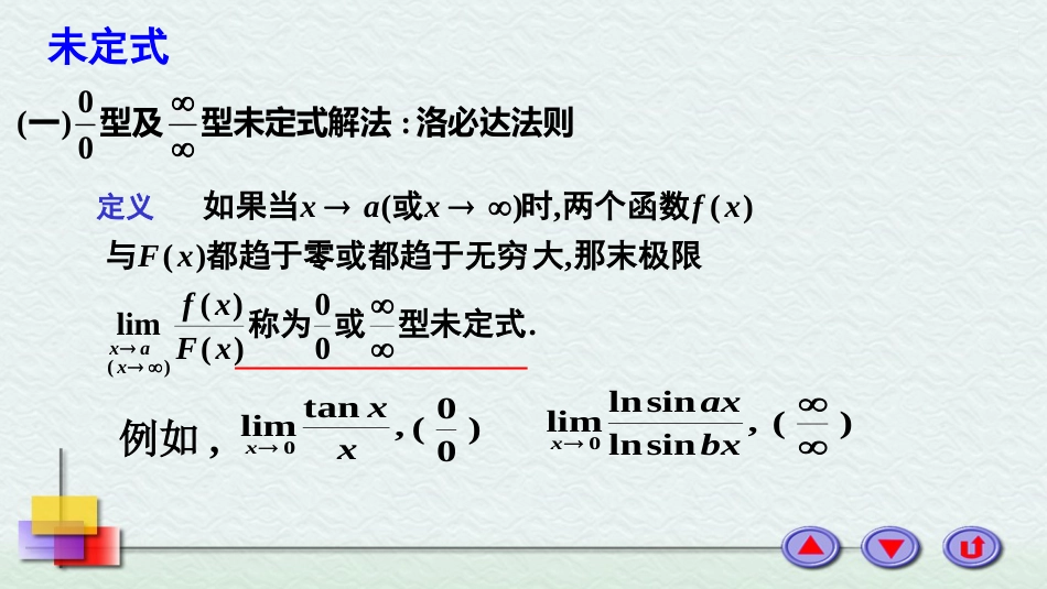 (21)--3.3洛比达法则高等数学_第3页