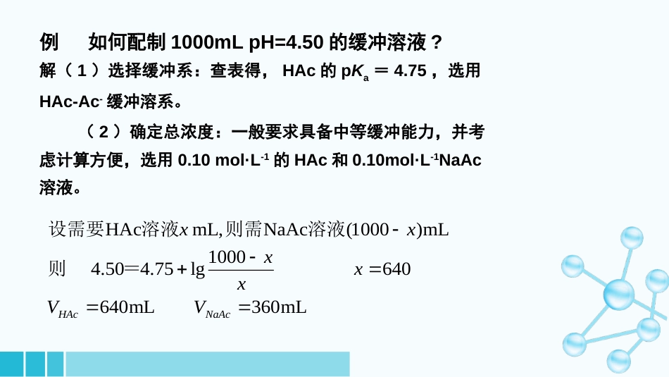 (22)--1-8医用基础化学_第3页