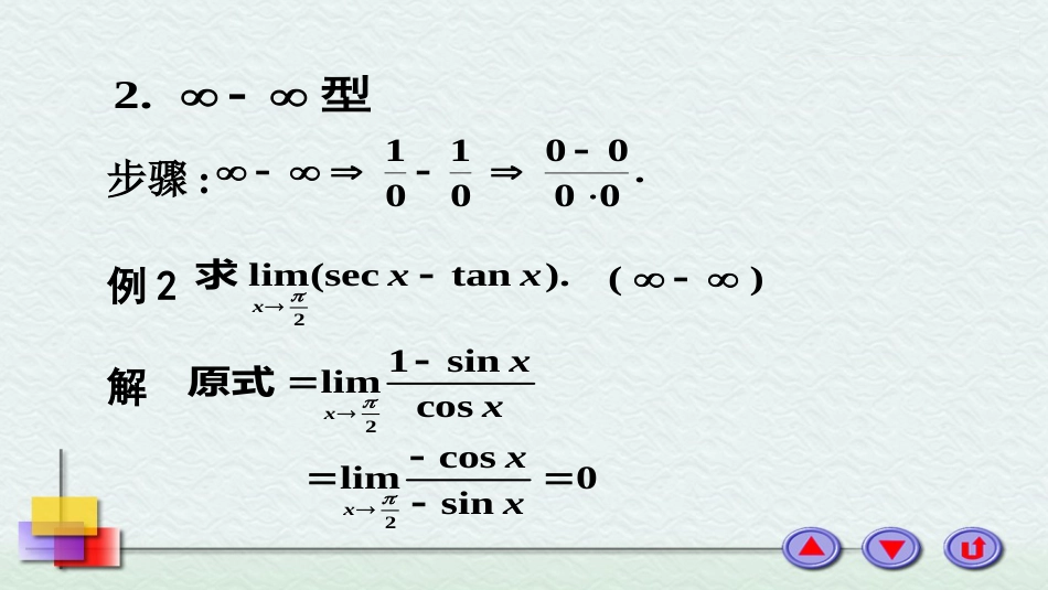 (23)--3.4其它未定式的极限_第3页