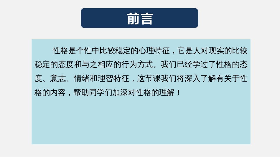 (23)--性格的类型心理学原理与应用_第1页