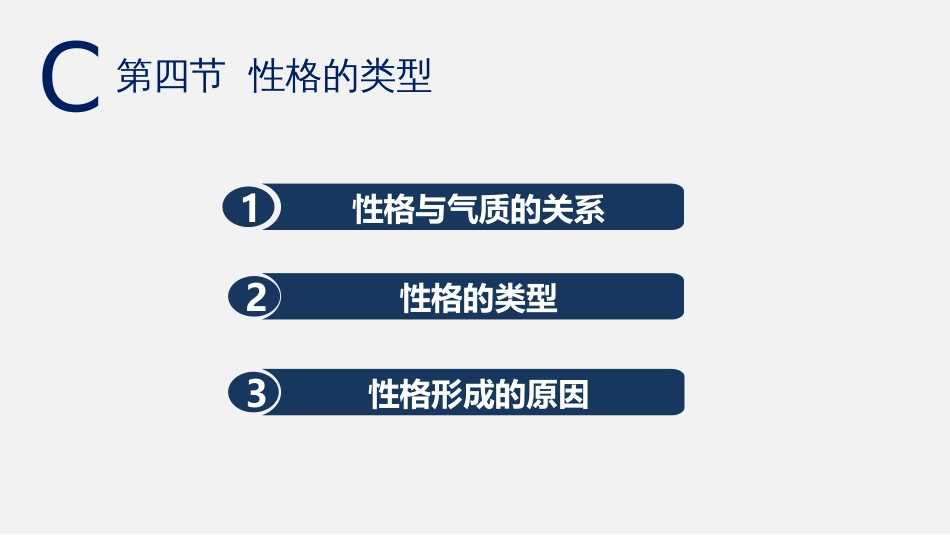 (23)--性格的类型心理学原理与应用_第2页