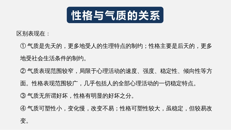 (23)--性格的类型心理学原理与应用_第3页