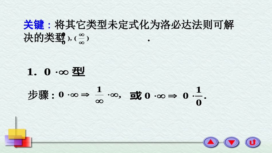 (24)--3.4其它未定式的极限_第1页