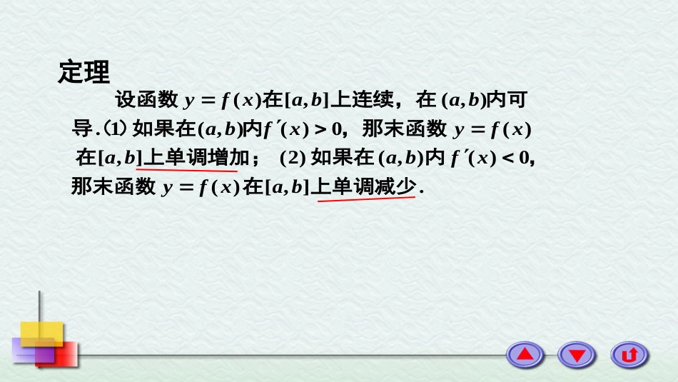 (25)--3.5函数的单调性_第2页