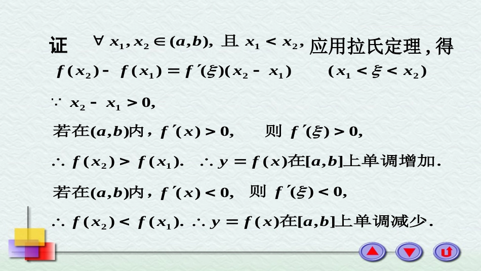 (25)--3.5函数的单调性_第3页