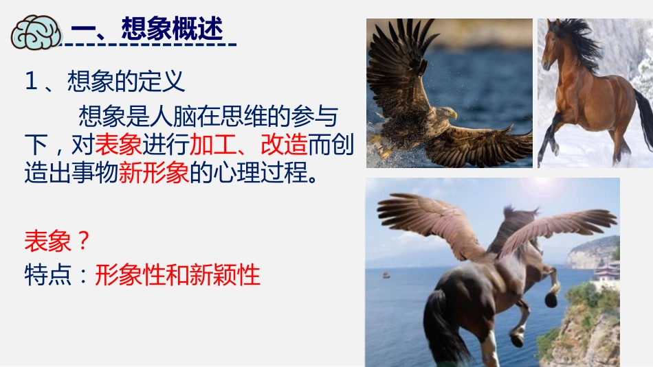 (28)--想象概述 心理学原理与应用_第3页