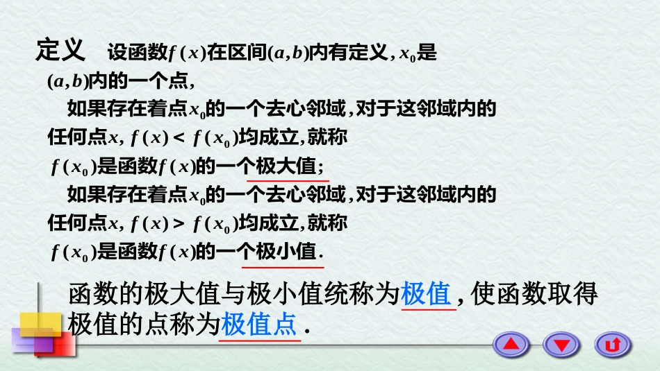 (29)--3.7函数的极值医用高等数学_第2页