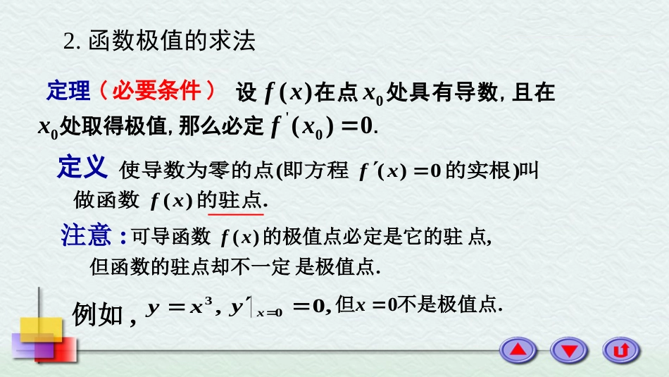 (29)--3.7函数的极值医用高等数学_第3页