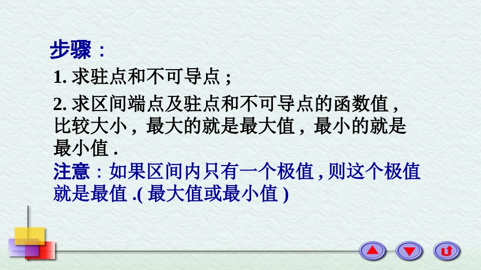 (31)--3.8函数的最值医用高等数学_第2页