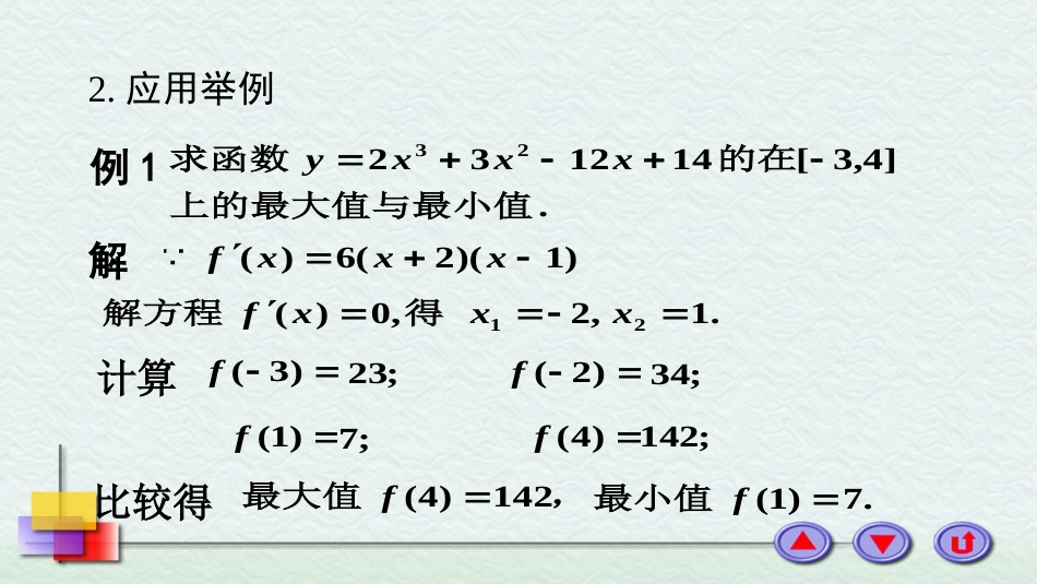 (31)--3.8函数的最值医用高等数学_第3页