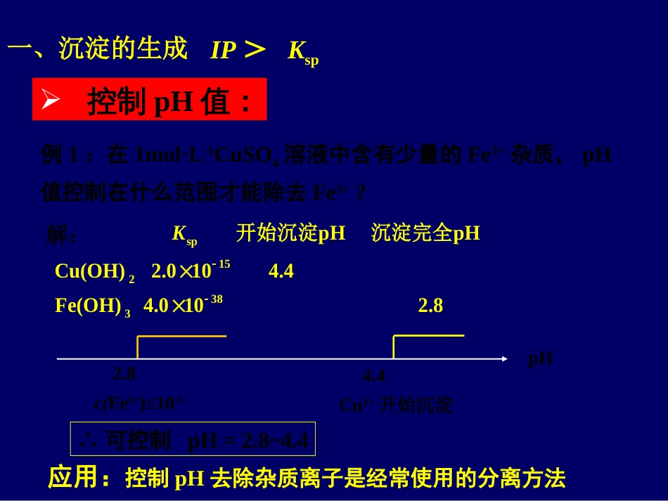 (32)--2沉淀的生成与溶解_第2页