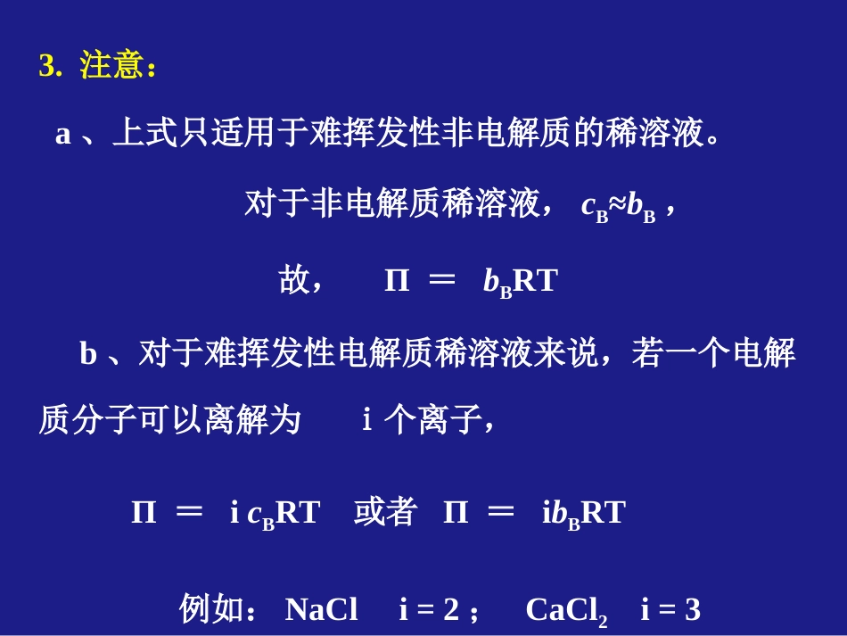 (33)--2 渗透压与浓度的关系_第3页