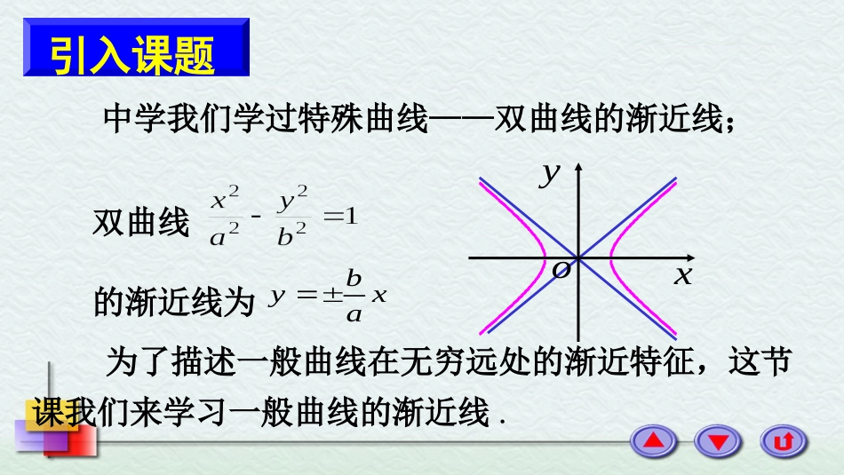 (34)--3.9函数的渐近线_第1页