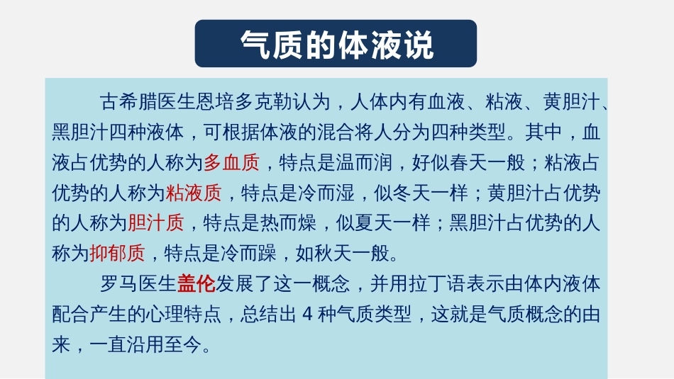 (34)--气质的类型说心理学原理与应用_第3页