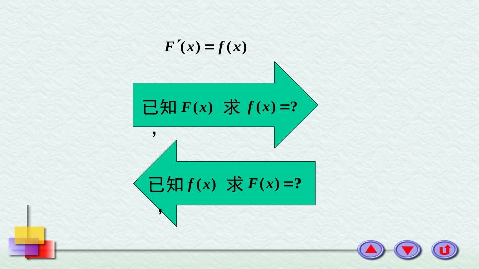 (35)--4-1不定积分的概念_第1页