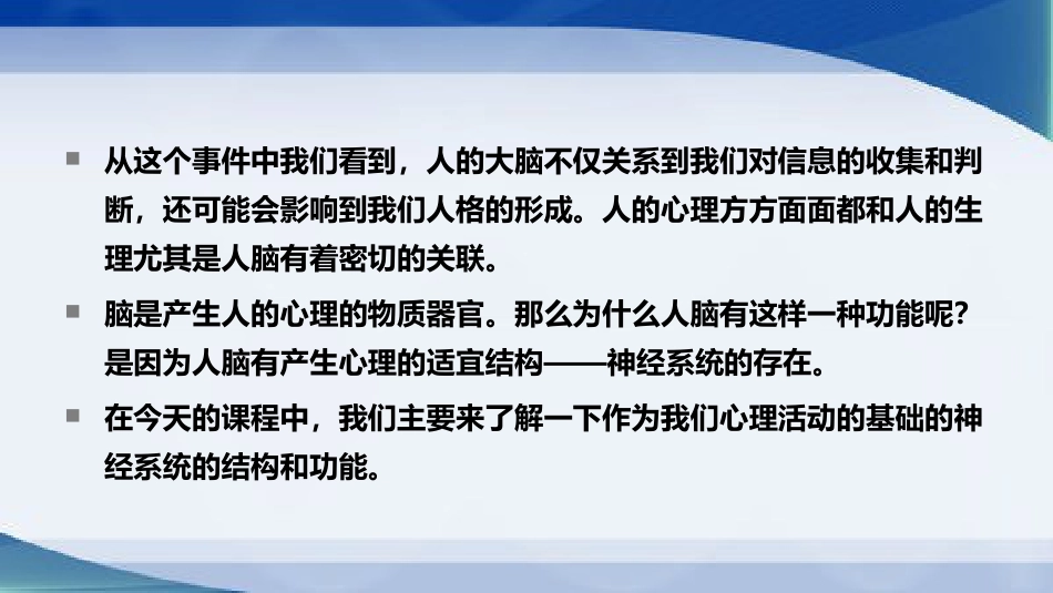 (35)--第二章 心理的实质 知识点1_第3页