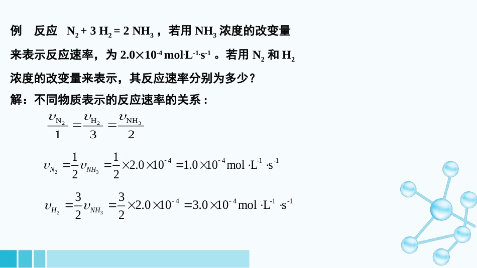 (36)--3-1-化学反应速率_第3页