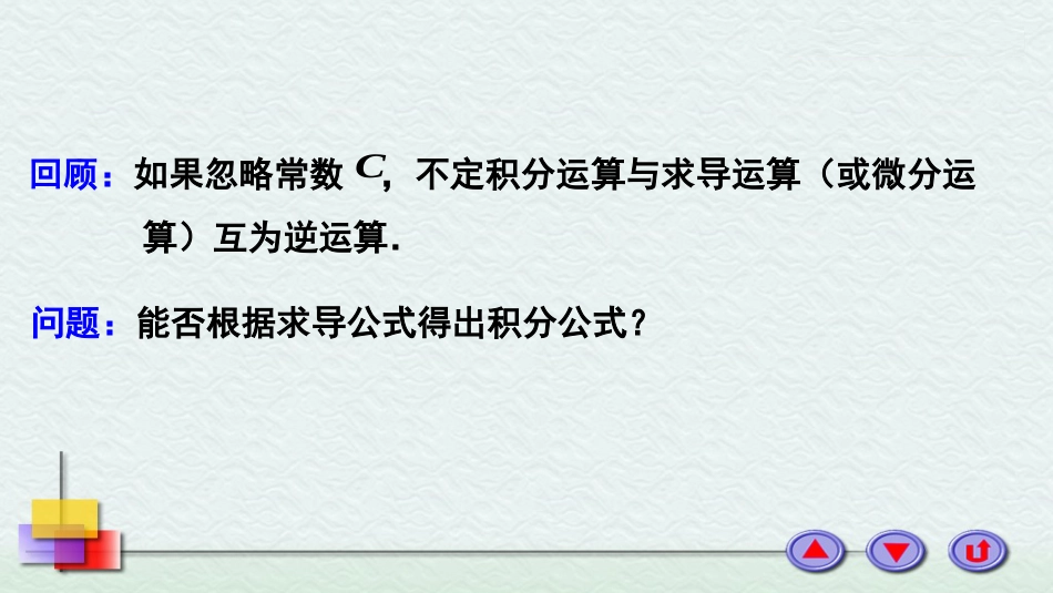 (36)--4-2不定积分的性质_第1页