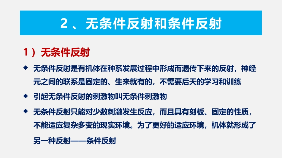 (36)--第二章 心理的实质 知识点2_第3页