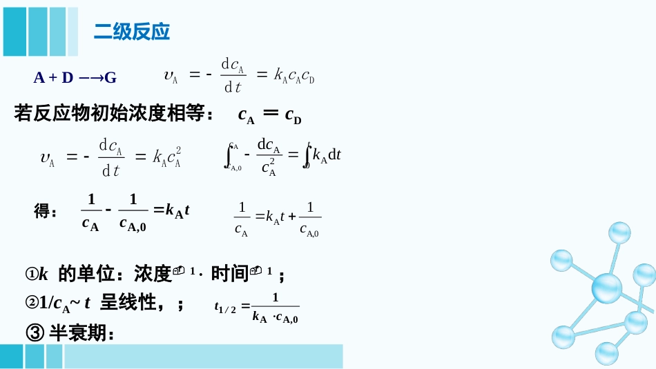 (37)--3-2-简单级数反应的特征_第3页