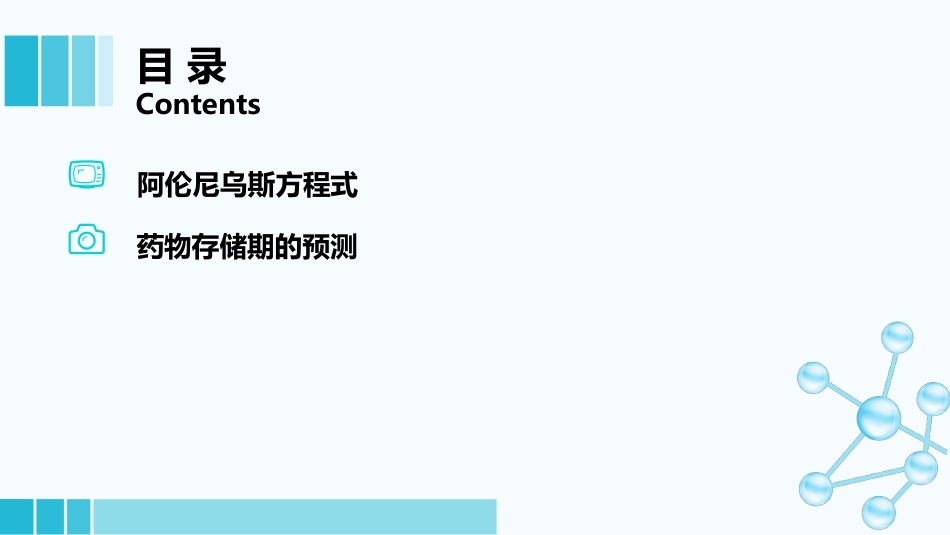 (38)--3-3-温度对反应速率的影响_第1页