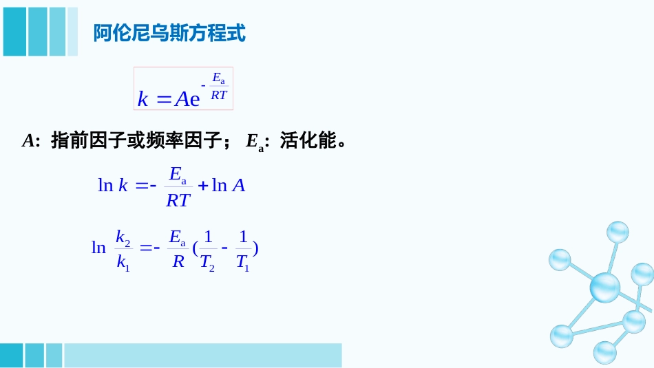 (38)--3-3-温度对反应速率的影响_第2页