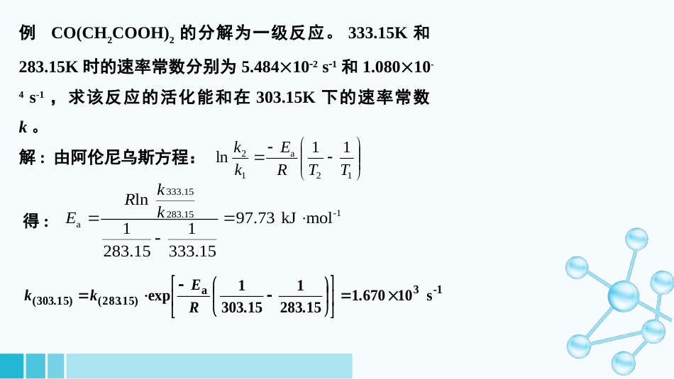 (38)--3-3-温度对反应速率的影响_第3页