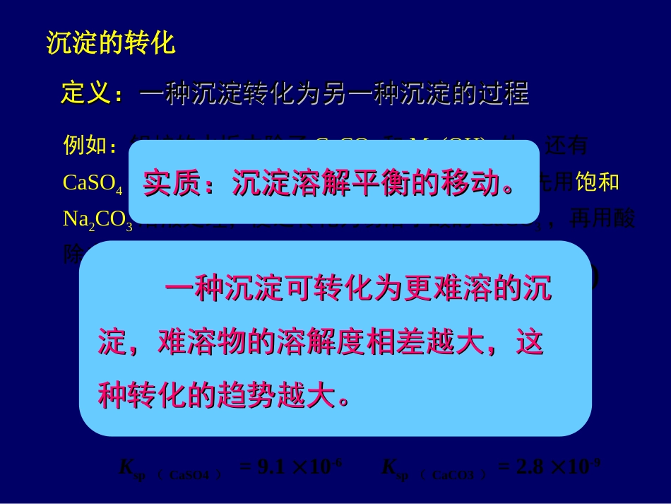 (39)--3 沉淀的转化医用基础化学_第2页