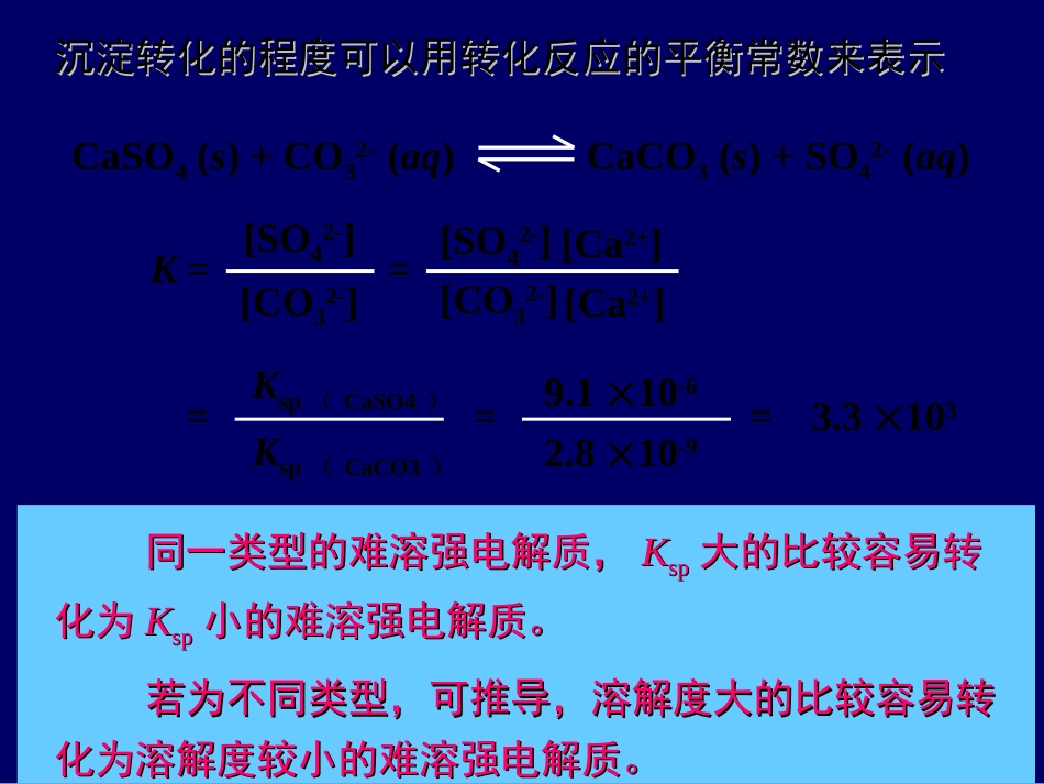 (39)--3 沉淀的转化医用基础化学_第3页