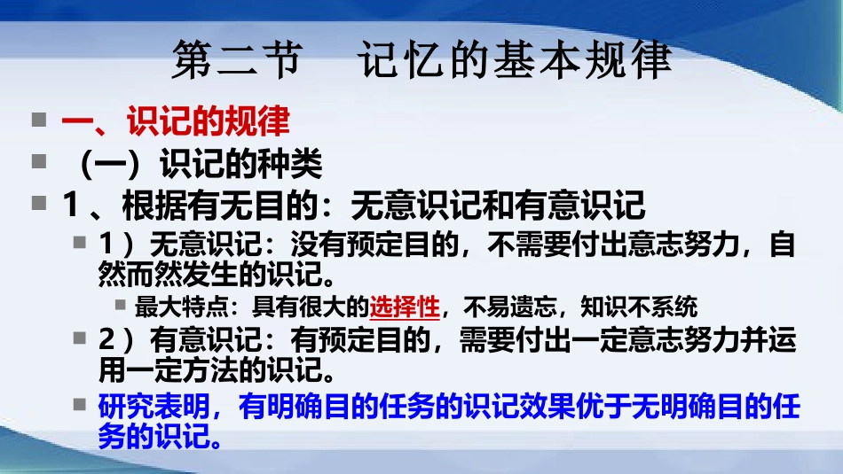 (39)--第四章 记忆知识点2心理学原理与应用_第1页