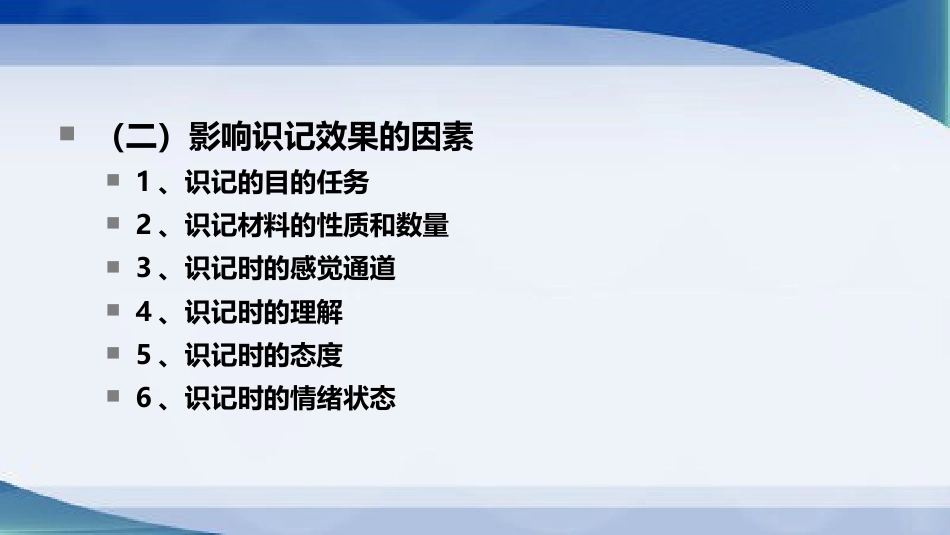 (39)--第四章 记忆知识点2心理学原理与应用_第3页